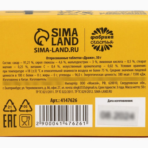 Конфеты драже - таблетки Мужская аптечка: 50 г - Фабрика счастья фото 7