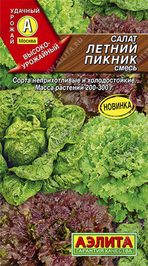 Салат листовой Летний пикник (смесь) 0,5г (Аэлита)