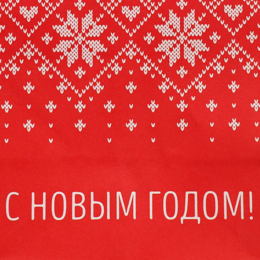 Цена за 20 шт. Пакет под бутылку Морозко, 13 x 36 x 10 см - Доступные радости фото 5