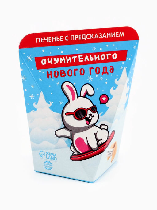 Цена за 2 шт. Печенье с предсказанием Очумительного Нового года, 6 г - Фабрика счастья фото 2