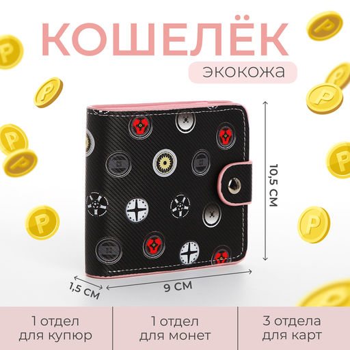 Кошелёк детский «Диски», маленький, для мальчика, на кнопке, чёрный