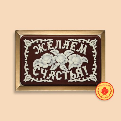 Желаем счастья "Розы" 160 грамм