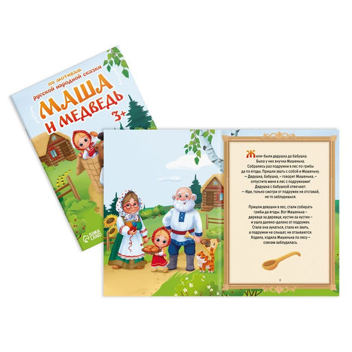 Набор сказок-бродилок, 3+ - Лас играс фото 6