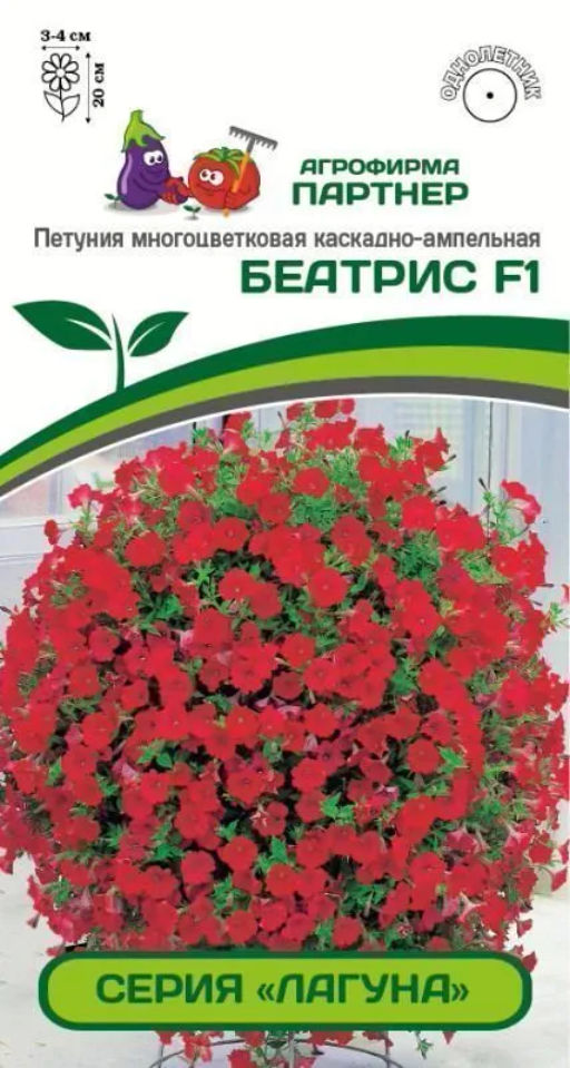 Петуния "Лагуна" Беатрис каскадно-ампельная