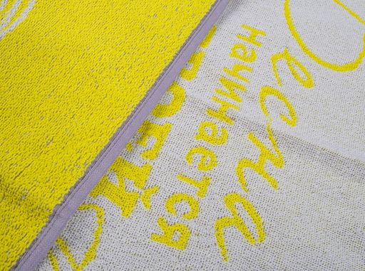 6с103.412ж1 Весна с улыбки (лимон-сер) Полотенце махровое 50х90см