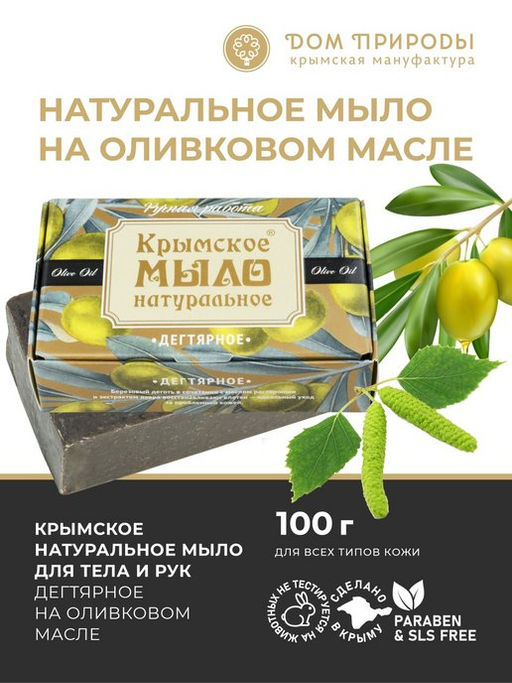 Крымское мыло натуральное "ДЕГТЯРНОЕ"