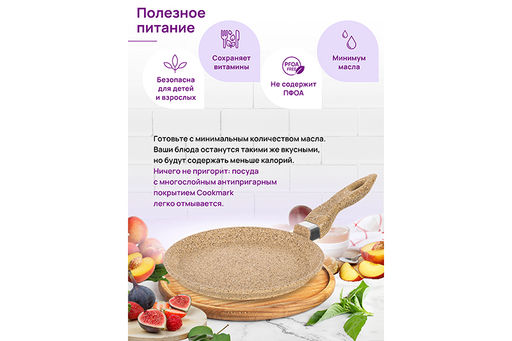 Сковорода блинная 24 см ГАРМОНИЯ ВКУСА "Медовый гранит" н/р, 45*25*7,5 см