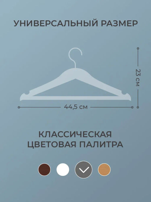 VAL JB-16614S5 Вешалка дер., 44.5*23*1.2см, набор 5шт., c перекл., крюч.д/экон.места, JAPANESE BLACK, шт - Valiant фото 13