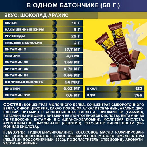 Ёбатон батончик 0,050 г арахис-шоколад в белой глазури - Ебатон фото 3