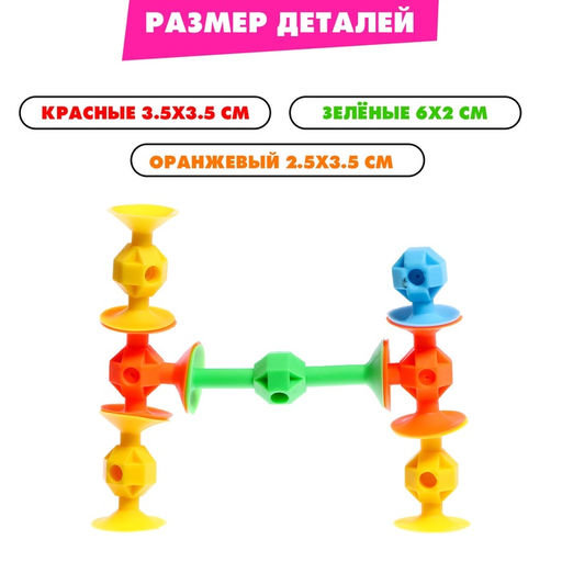 Мягкий конструктор детский Присоски, 29 деталей - Simaland фото 2