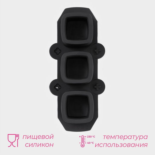Форма для льда Доляна «Квадратный стакан», силикон, 21.5×9.5×5 см, 3 ячейки (5.2×4.8 см), чёрная