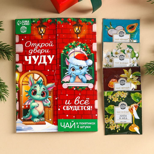 Цена за 2 шт. Чай новогодний Открой двери чуду, 7,2 г (4 шт. х 1,8 г). - Фабрика счастья фото 7
