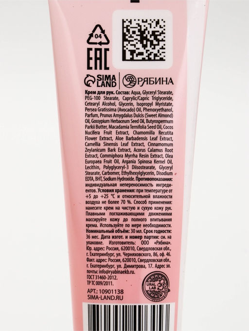 Подарочный набор: крем для рук 30 мл и пилочка, URAL LAB