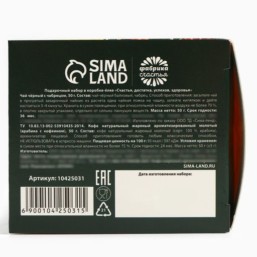 Подарочный набор новогодний С Новым годом, чай, кофе - Фабрика счастья фото 6