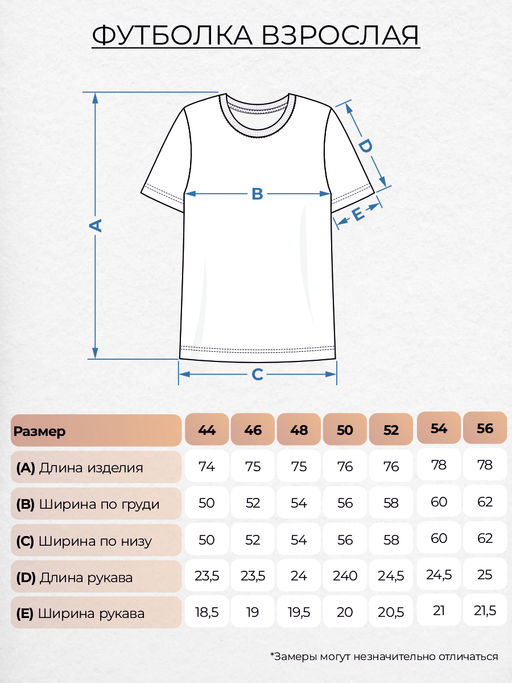 Футболка взрослая 5322 Be Friends  фото 10