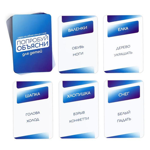 Игра новогодняя Попробуй объясни kids, 50 карт - Лас играс фото 10