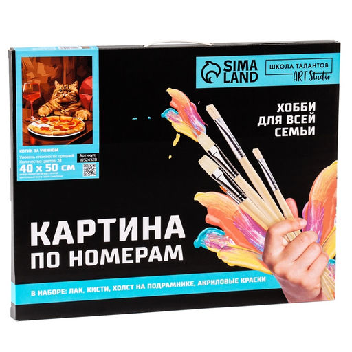 УЦЕНКА Картина по номерам на холсте Котик за ужином, 40?50 см