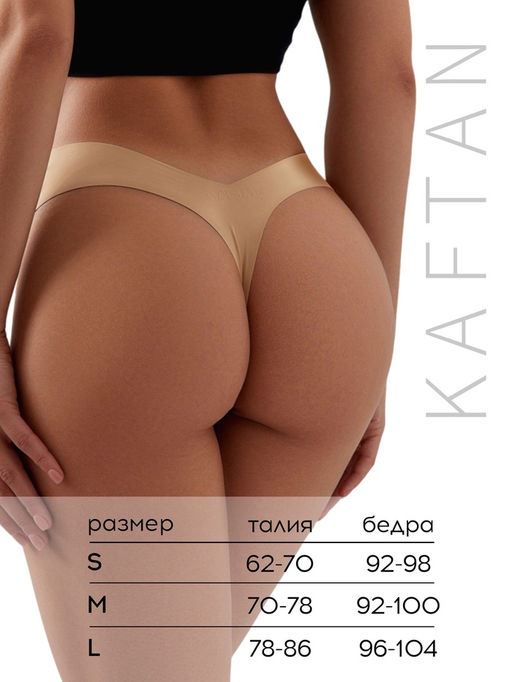 Трусы бесшовные стринги KAFTAN, набор 3 шт., размер 48-50
