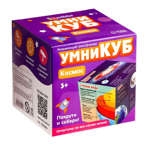 Развивающий трансформер Умникуб: Космос, 3+ - Iq-zabiaka фото 9