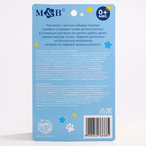 Расчёска детская, щётка для волос в наборе «Мишка Принц», бирюзовый