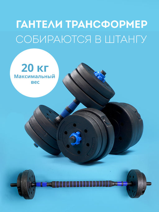 Набор 2 в 1: гантели + штанга GALAXY LINE GL1021  фото 3