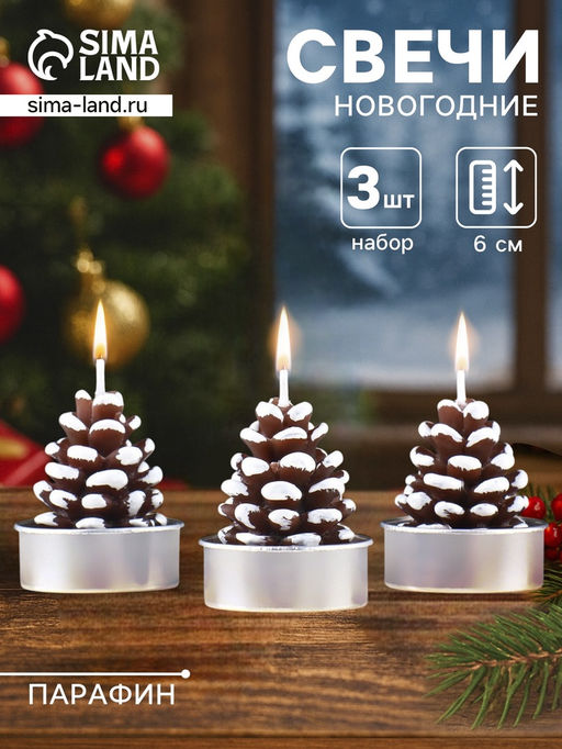 Набор свечей новогодних Шишка, 3 шт., 46 см