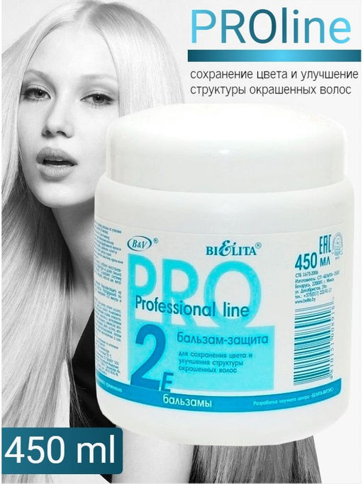 Профессиональная линия Бальзам-ЗАЩИТА для окрашенных волос, 450 мл