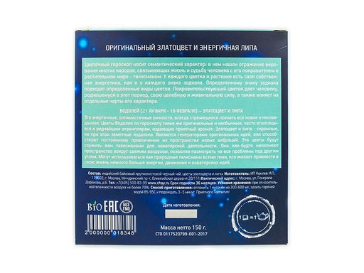 Камлёвъ Чай черный подарочный Зодиаки Цветочный гороскоп, 150 г - Камлевъ фото 37