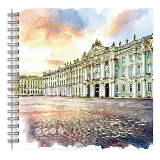 Альбом для рисования (Скетчпад) 195х195 мм, 40 л, блок - белый офсет 100 г/м?, арт. 72624 ЭРМИТАЖ