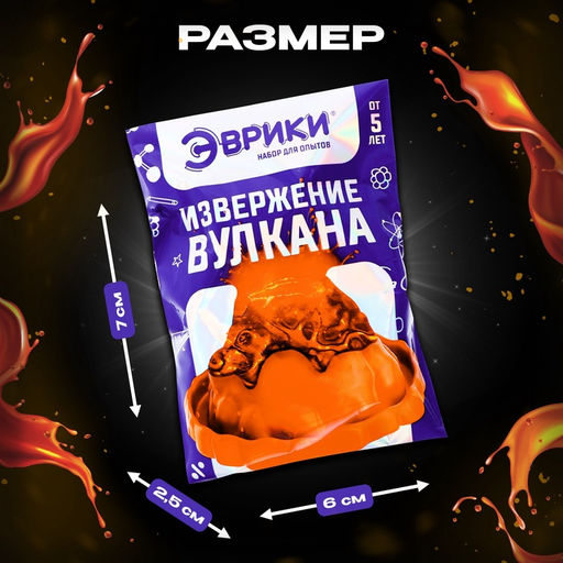 Набор для опытов Извержение вулкана - Эврики фото 12