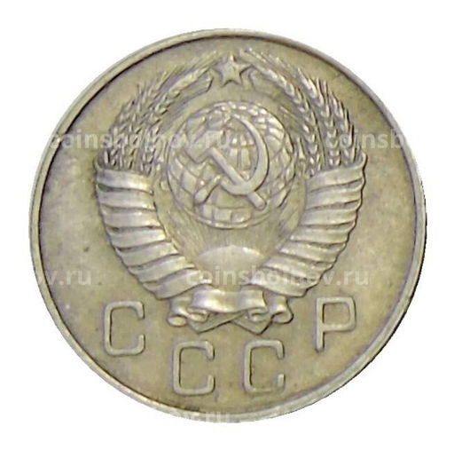 Монета 10 копеек 1957 года