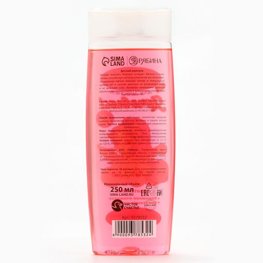 Шампунь для волос детский «Ярче всех», 250 мл, аромат клубники, 3+, Чистое счастье
