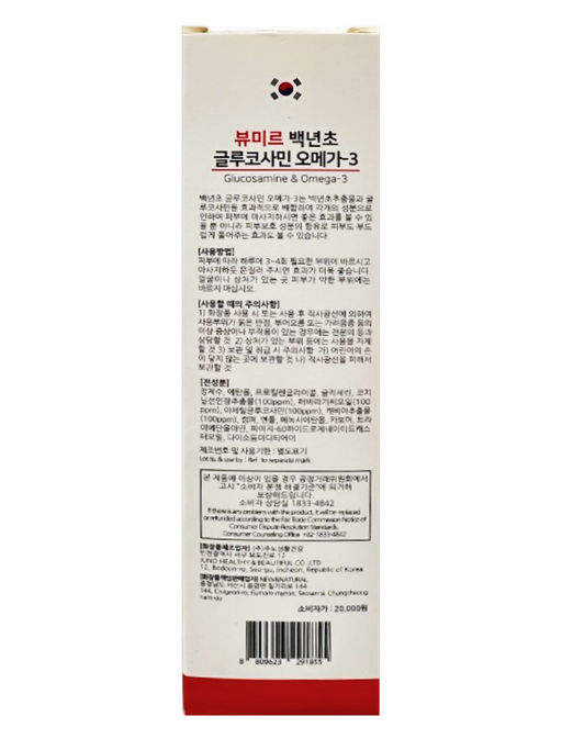 Beaumyr Спортивный массажный крем расслабляющий c глюкозамином / Glucosamine & Omega-3 Cream, 150 мл