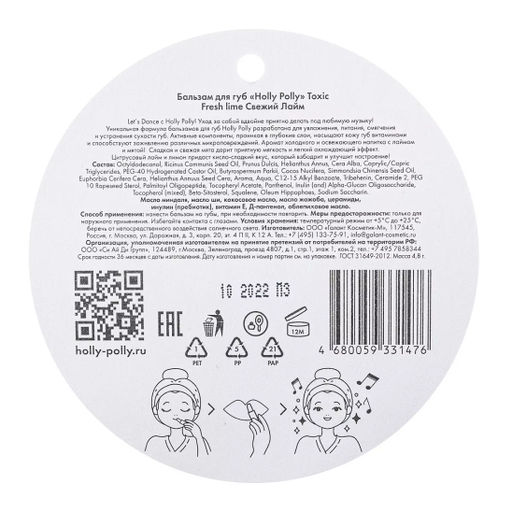 Бальзам для губ, Toxic Свежий лайм HP0036