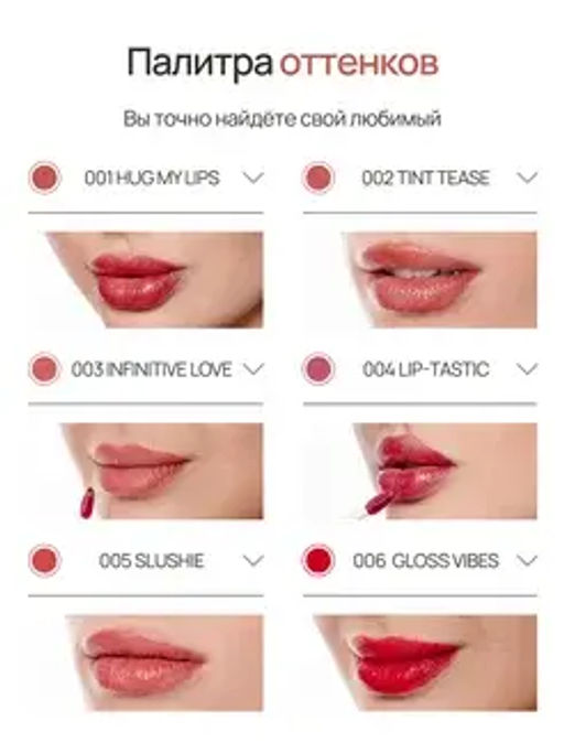Neverti NP802 Блеск-тинт мягкий тонирующий для губ "Soft Tint Lipgloss" тон 001 4,5 мл