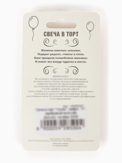 Цена за 3 шт. Свеча в торт «Цифра 6», серебряная, 6.5 см