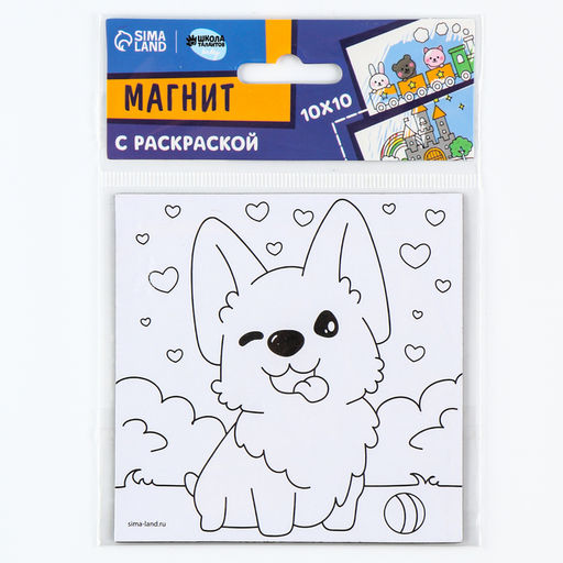 Цена за 2 шт. Магнит-раскраска «Корги», 10 × 10 см