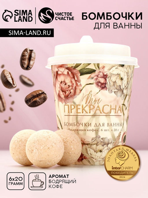 Бомбочки для ванны Ты прекрасна!, 620 г, Чистое счастье