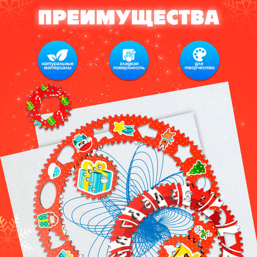 Спирограф WoodLand Toys «Новый год»