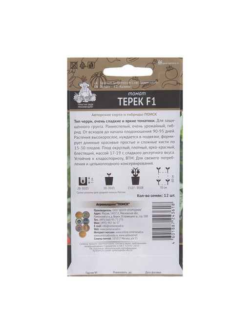 Набор семян Томат "Терек", F1, индетерминантный,высокорослый, 5 шт.