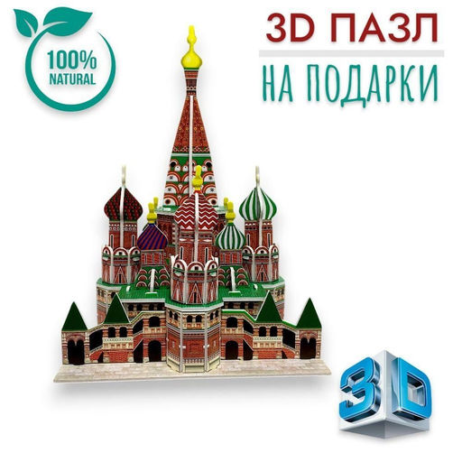 Конструктор 3D пазлы для подаврков - 1000 деталей фото 3