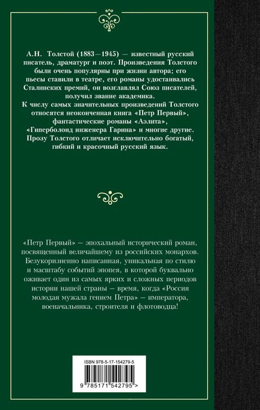 Петр Первый