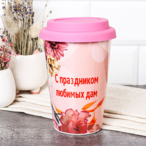 Стакан 440 мл керамика с силиконовой крышкой 8 марта / A932 /уп 72/ Персиковый - Галеонтрейд фото 3