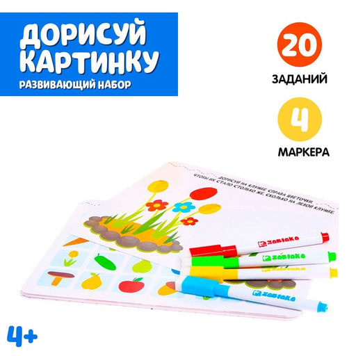 Развивающий набор Дорисуй картинку, в пакете - Iq-zabiaka фото 2