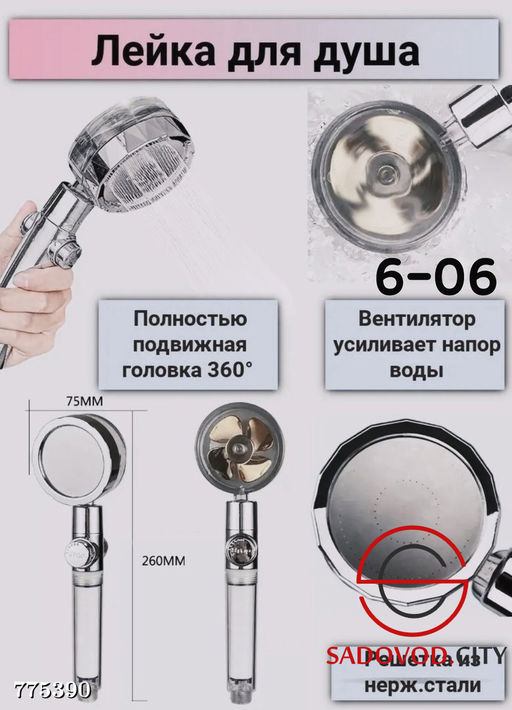 Лейка для душа с вентилятором