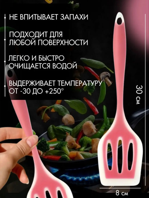 Силиконовая лопатка с прорезями (3762)