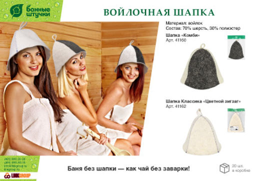 Шапка Классика Цветной зигзаг - Банные штучки фото 4