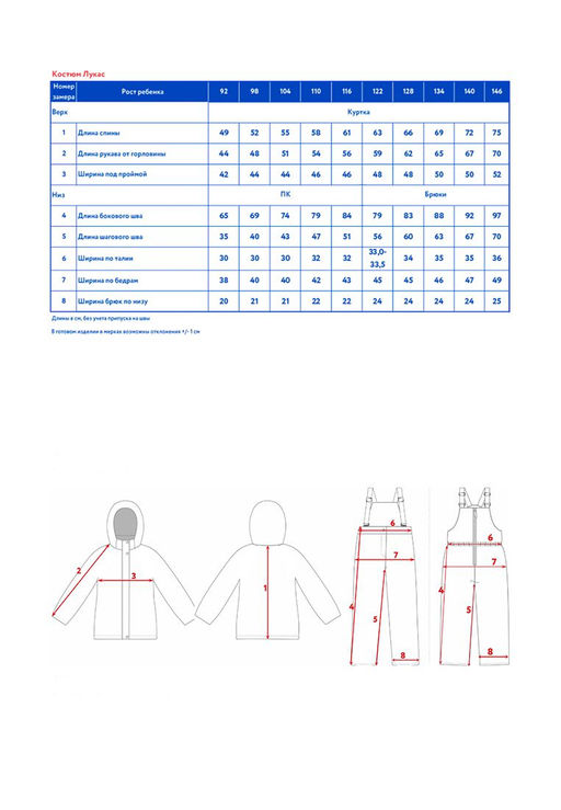 Костюм (куртка + брюки) д/мал. "Лукас"
