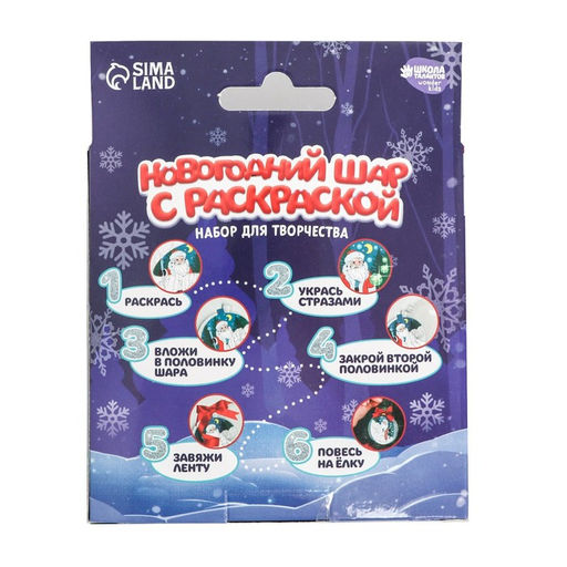 Ёлочный шар с раскраской Новый год! Дед Мороз, набор для творчества