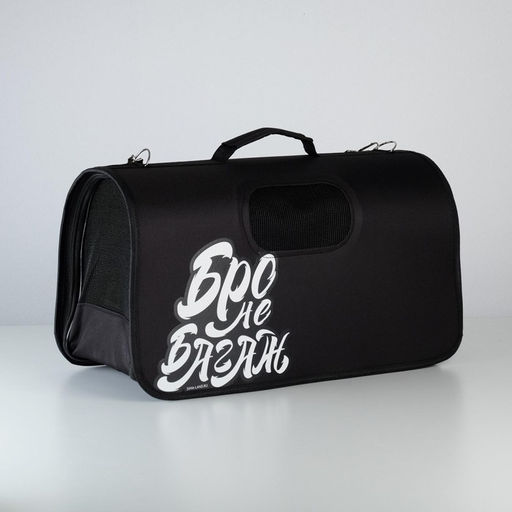 Сумка-переноска раскладная, каркасная Бро не багаж 52x22x29 см - Пушистое счастье фото 3